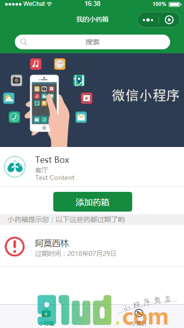 家庭小药箱小程序截图