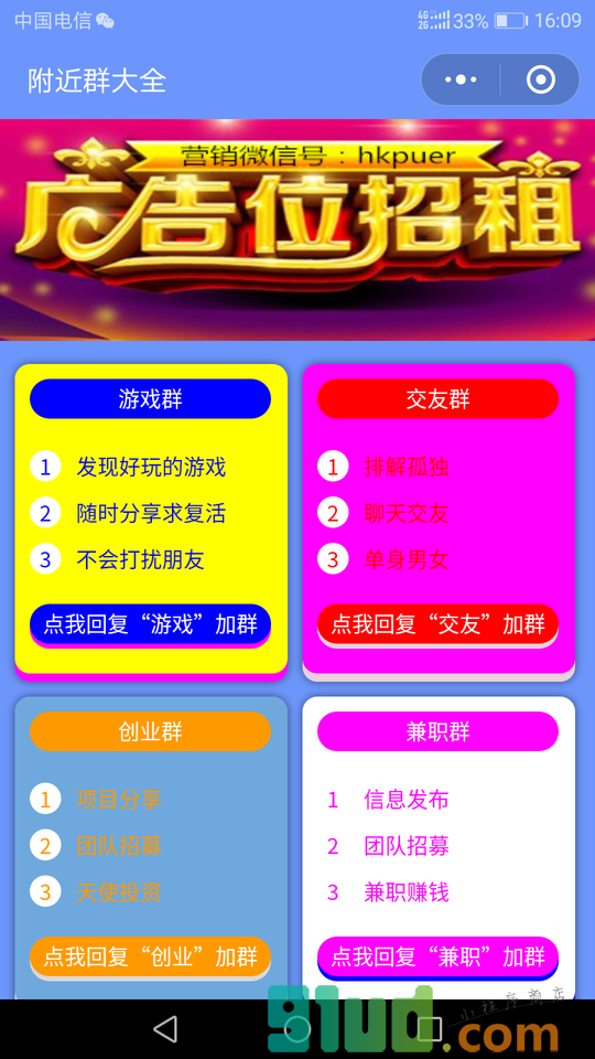 附近群大全小程序截图