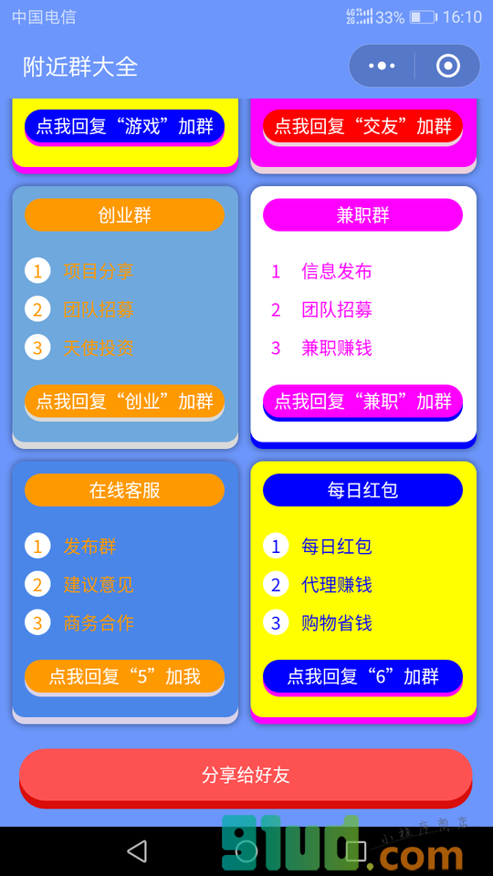附近群大全小程序截图