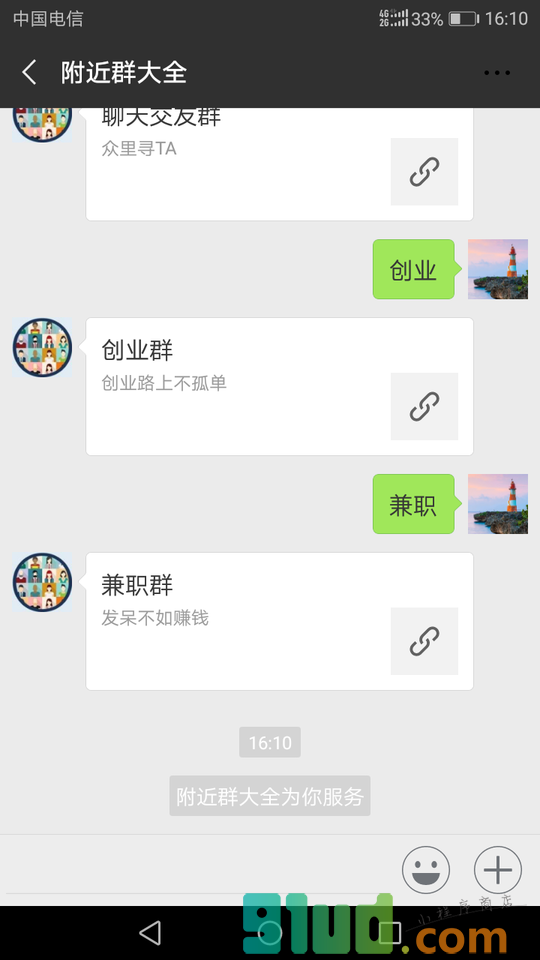 附近群大全小程序截图