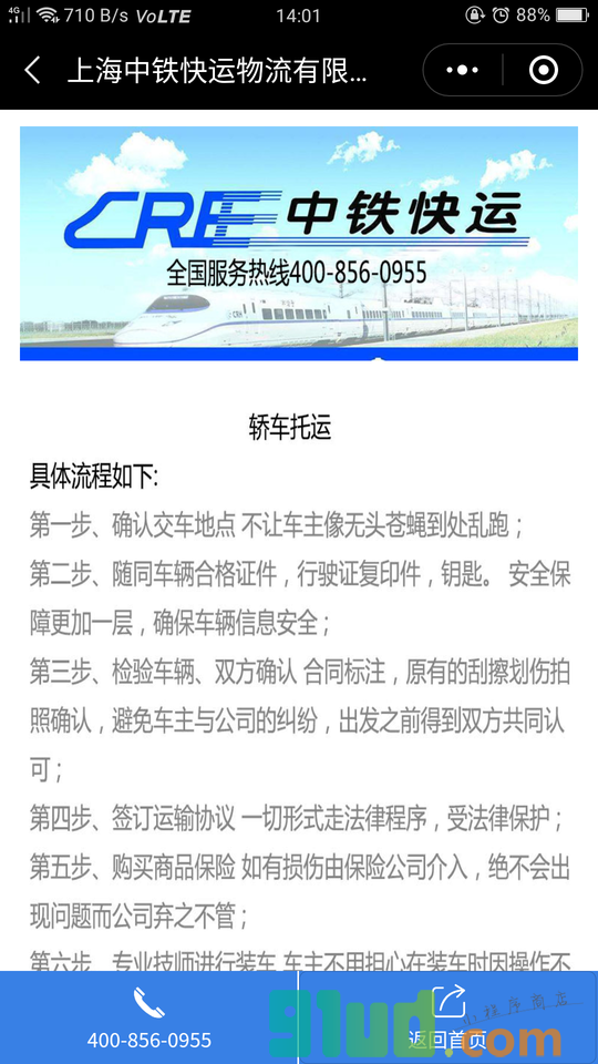 上海中铁快运物流公司小程序截图