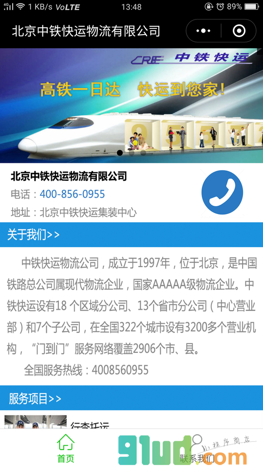 北京中铁快运物流公司小程序截图