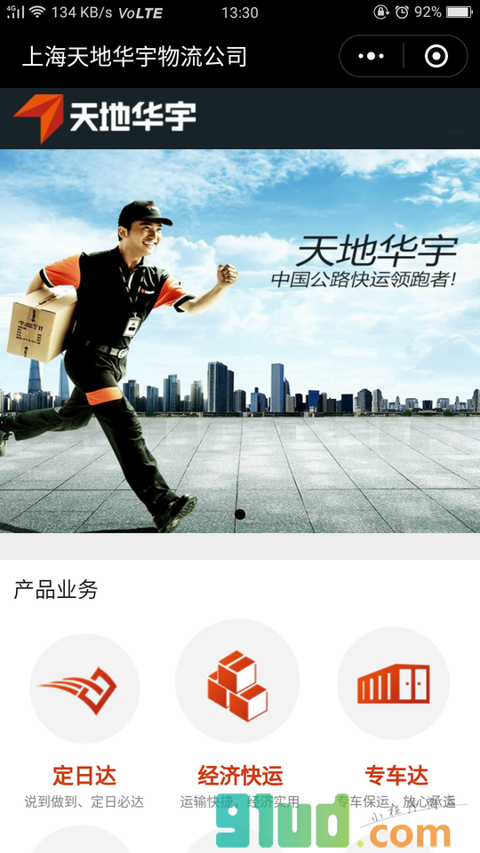 上海天地华宇物流公司+小程序截图