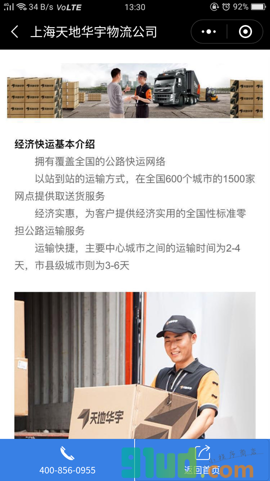 上海天地华宇物流公司+小程序截图