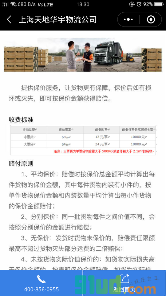上海天地华宇物流公司+小程序截图