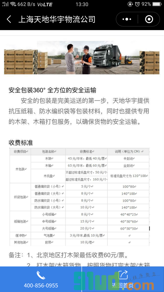 上海天地华宇物流公司+小程序截图