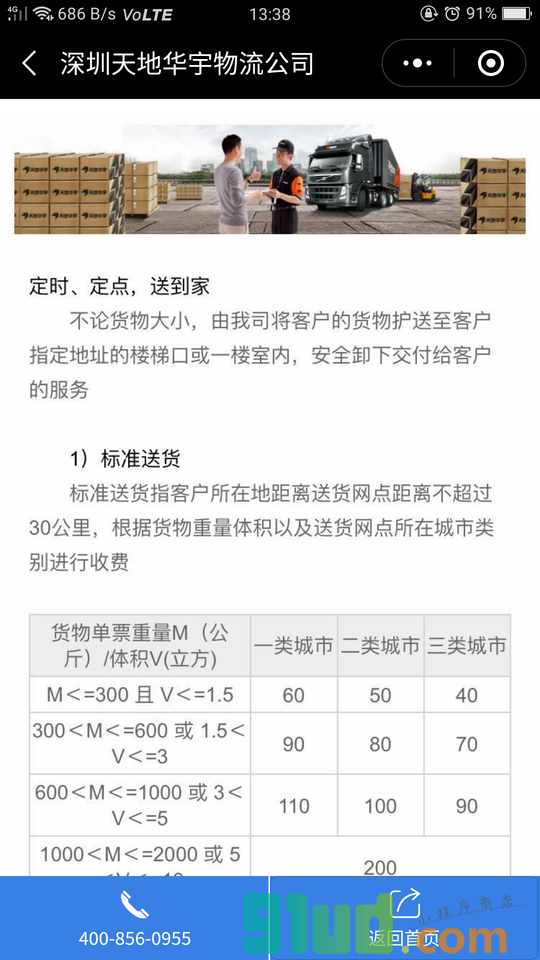 深圳天地华宇物流公司+小程序截图