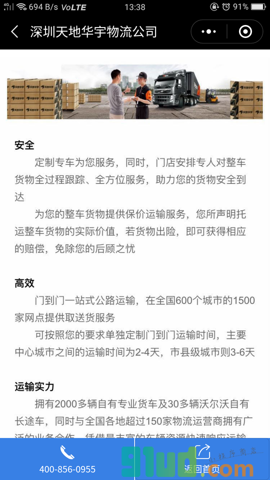 深圳天地华宇物流公司+小程序截图