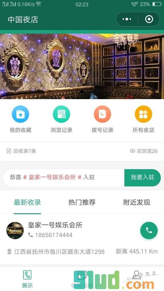 量贩夜总会酒吧小程序截图