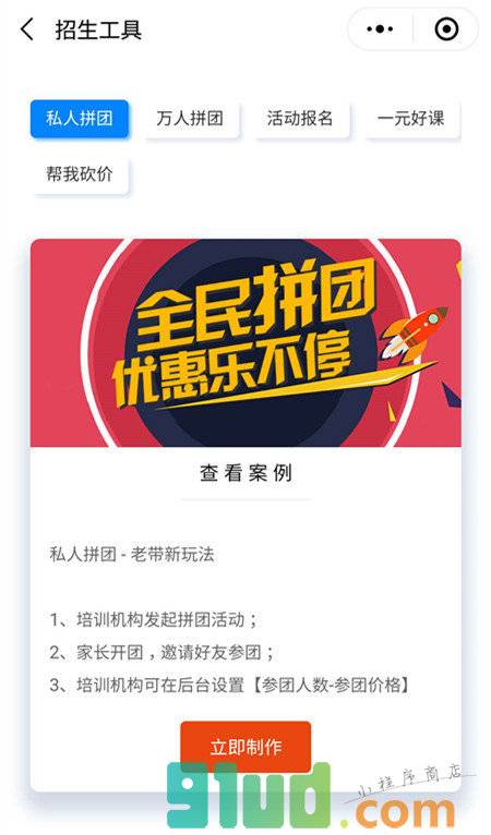 砍价拼团招生小程序截图