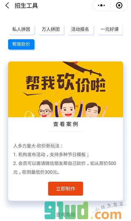 砍价拼团招生小程序截图