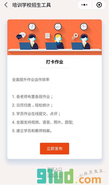 砍价拼团招生小程序截图