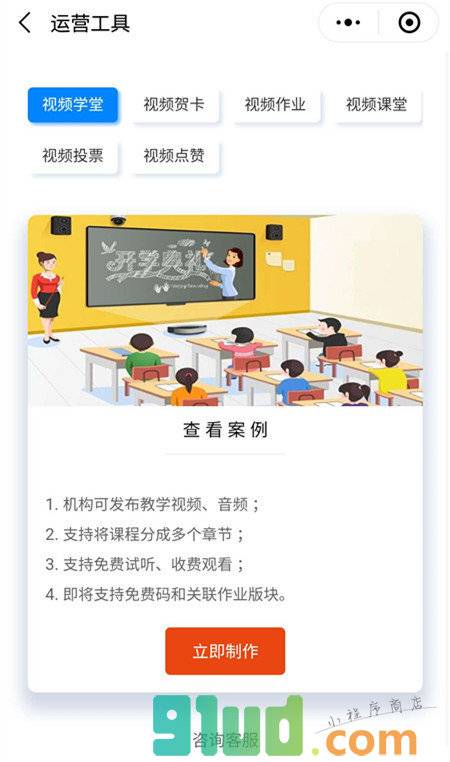砍价拼团招生小程序截图