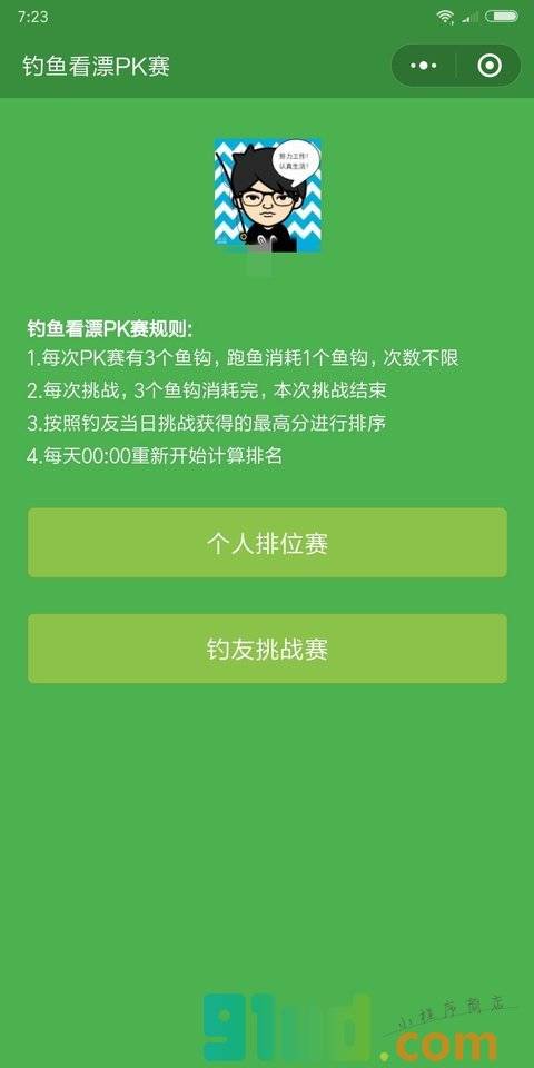 钓鱼看漂PK赛小程序截图