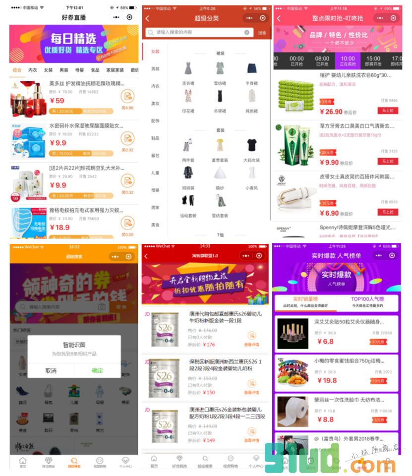 淘京拼搜优惠券小程序截图