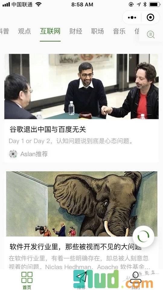 爆文来了小程序截图