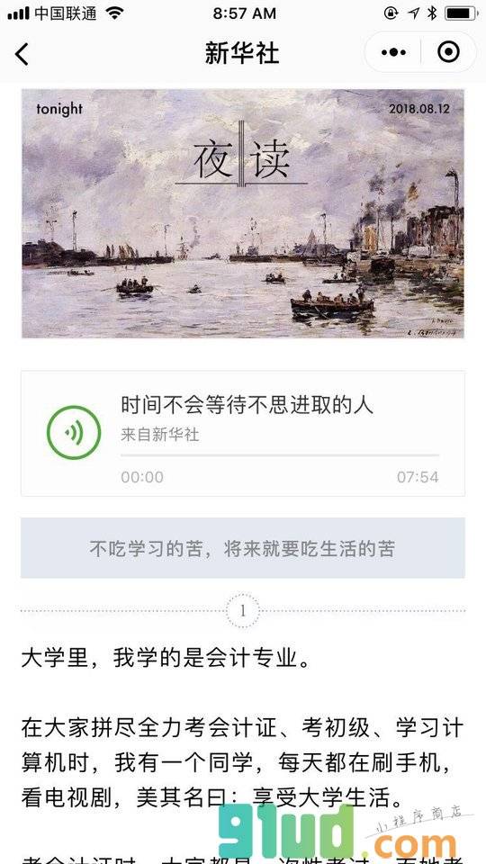 爆文来了小程序截图