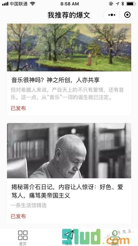 爆文来了小程序截图