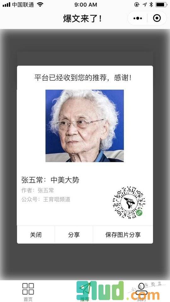爆文来了小程序截图
