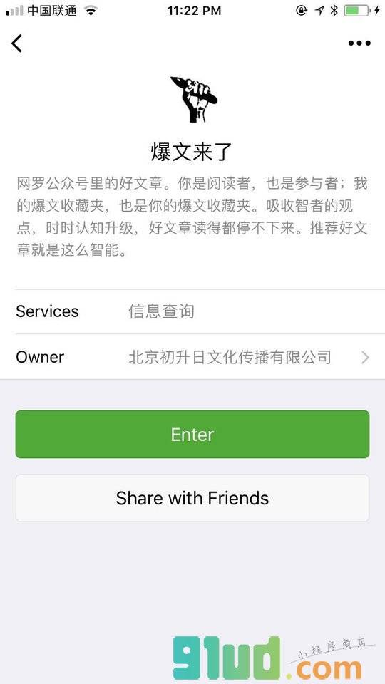 爆文来了小程序截图