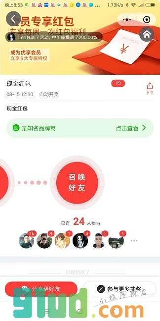 抽奖服务小程序截图