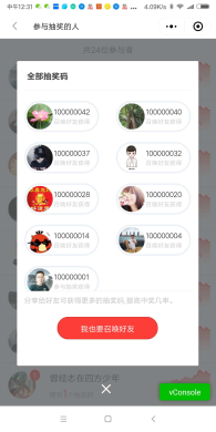 抽奖服务小程序截图