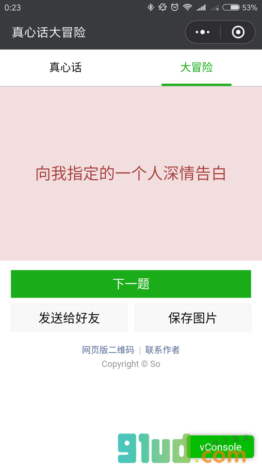 真心话大冒险plus小程序截图