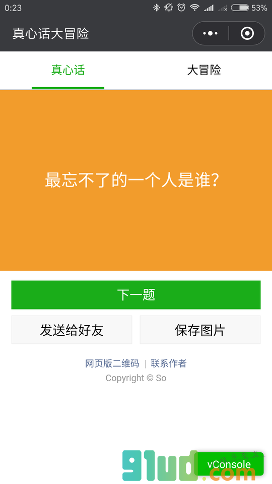 真心话大冒险plus小程序截图