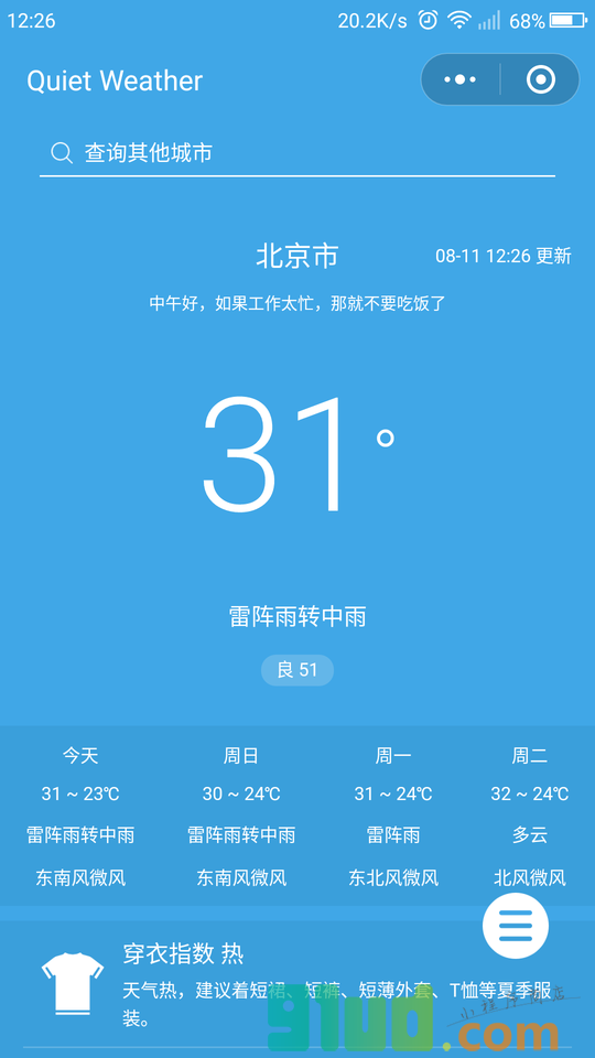 QuietWeather小程序截图