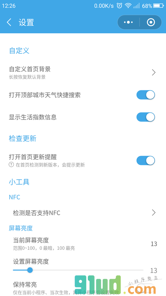 QuietWeather小程序截图