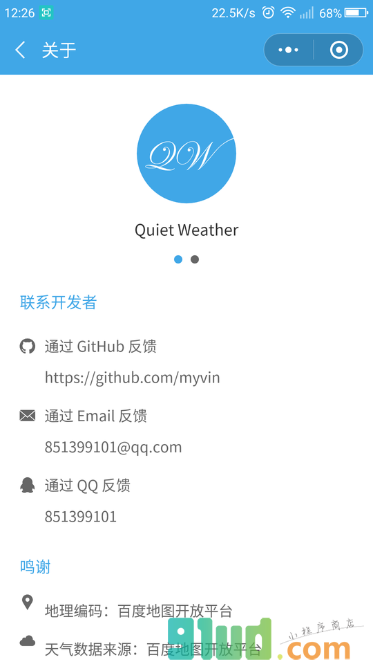 QuietWeather小程序截图