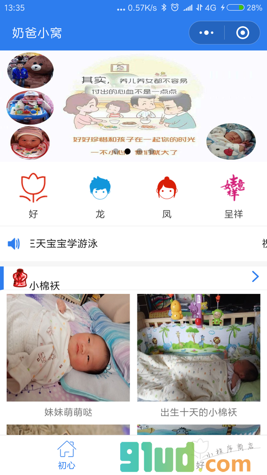 奶爸小窝小程序截图