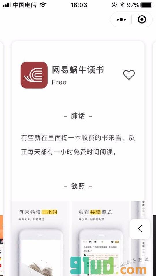 APP不释手小程序截图