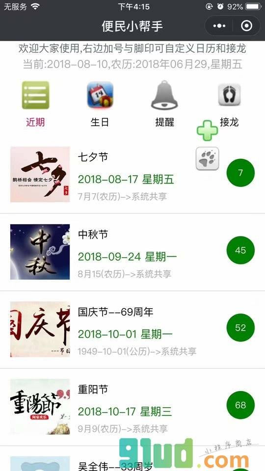 便民小帮手小程序截图