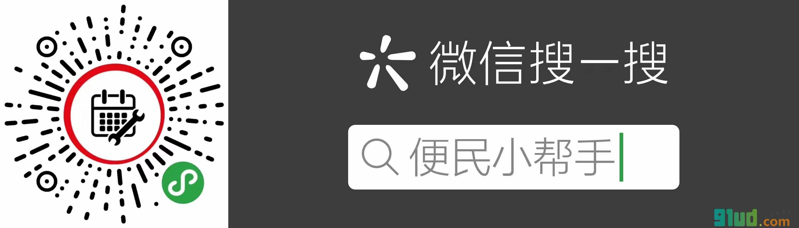 便民小帮手小程序截图