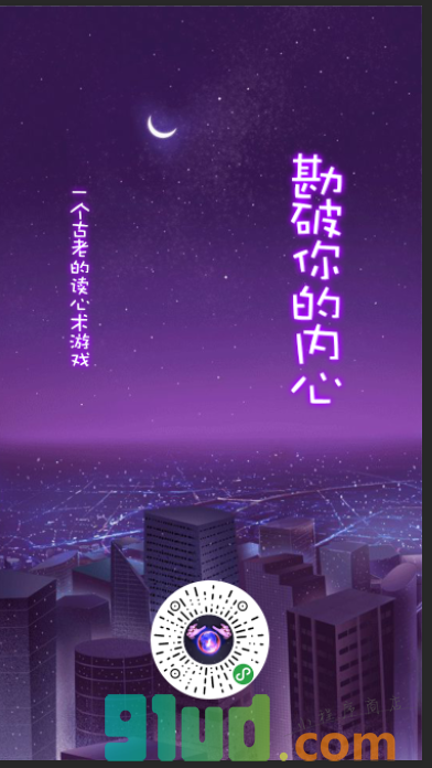 小哥水晶球小程序截图