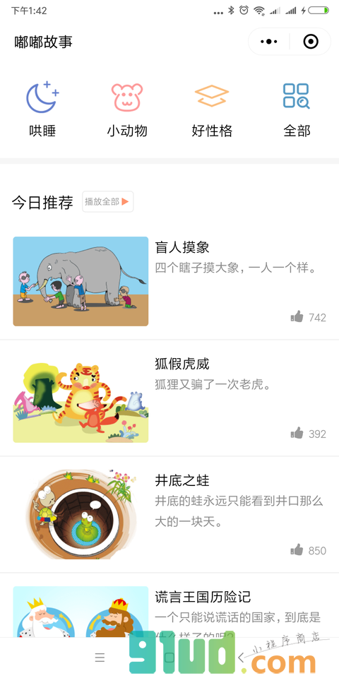 嘟嘟故事小程序截图