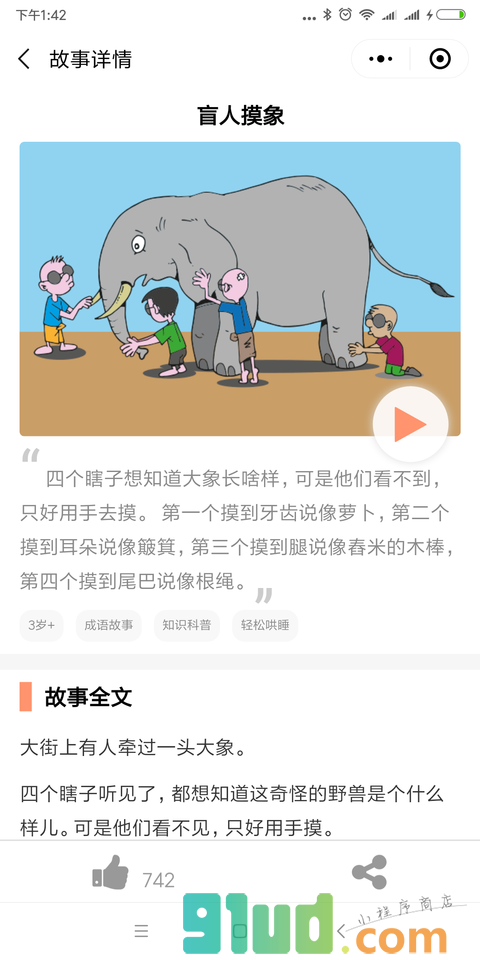 嘟嘟故事小程序截图