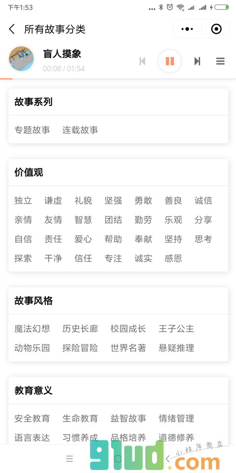 嘟嘟故事小程序截图