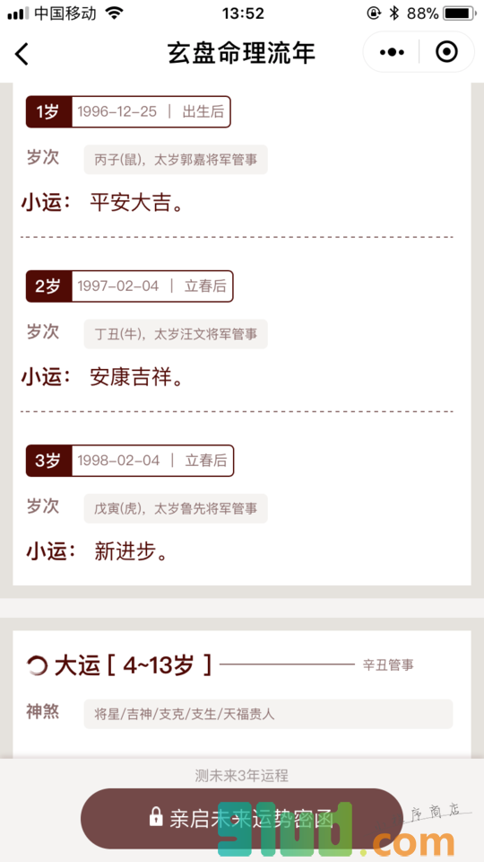 玄盘命理流年小程序截图
