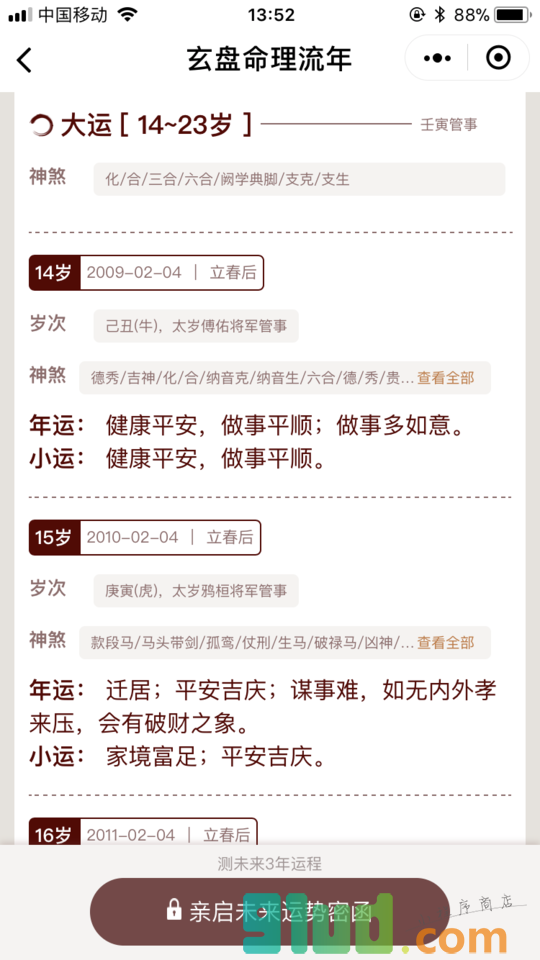 玄盘命理流年小程序截图