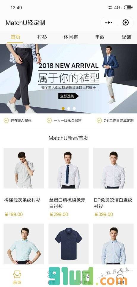 MatchU轻定制小程序截图