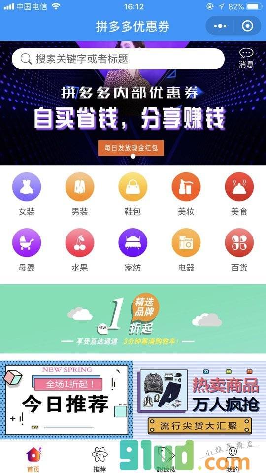 奇妙百宝箱小程序截图