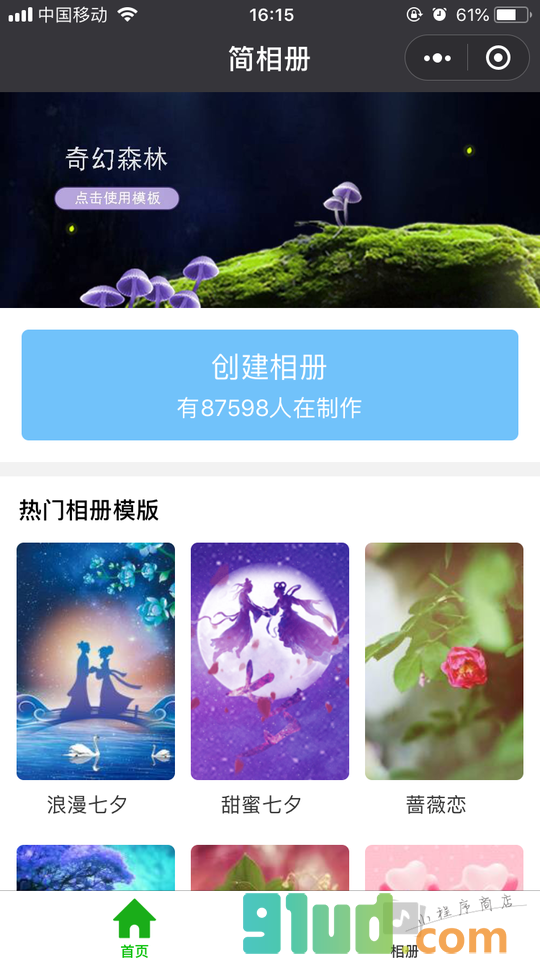 简相册小程序截图