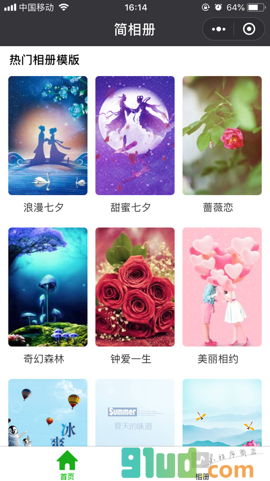 简相册小程序截图