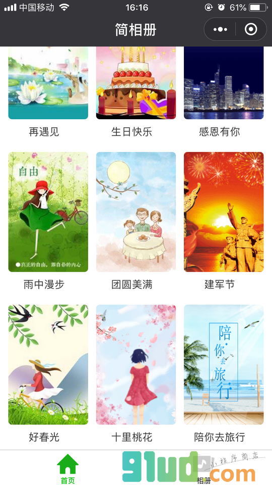 简相册小程序截图