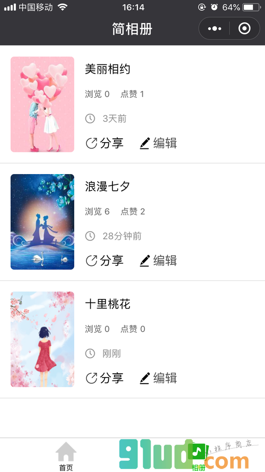 简相册小程序截图