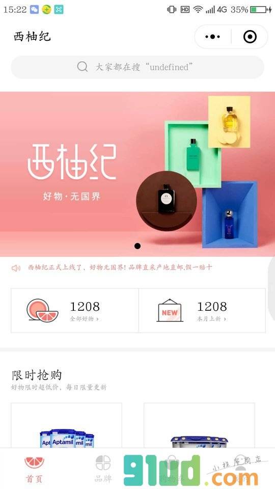 西柚纪好物小程序截图