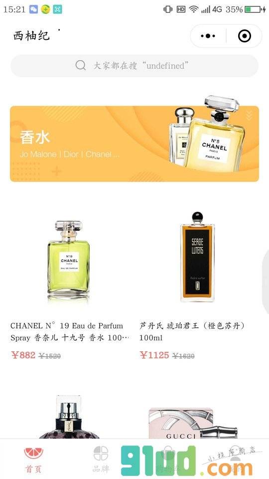 西柚纪好物小程序截图
