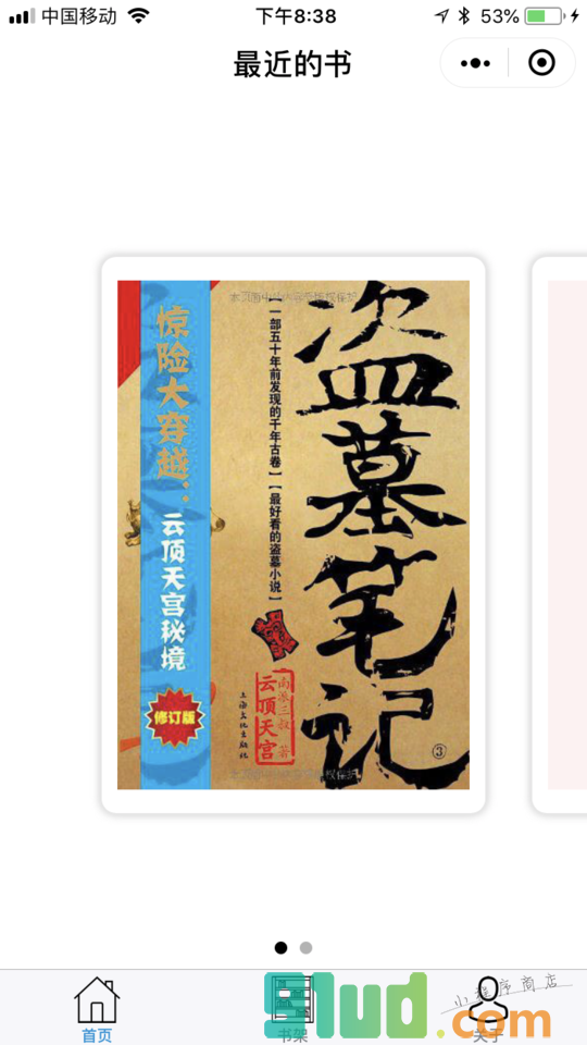 小书柜小程序截图